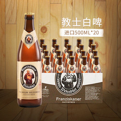 Franziskaner 范佳乐 德国风味教士啤酒国产范佳乐小麦白啤/黑啤450ml整箱12瓶包邮百亿
