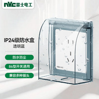 NVC 雷士电工 开关插座 透明86型墙壁插座保护面盖 防水盒防溅盒