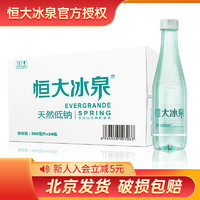 恒大冰泉 天然矿泉水 500mL*24瓶