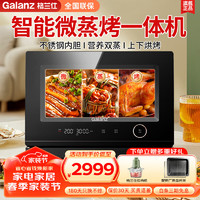 Galanz 格兰仕 D90Q20ESXLV-RT(W0) 微蒸烤一体机 20L