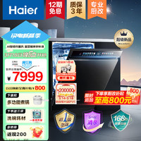 Haier 海尔 16套嵌入式双面洗洗碗机W5000Max 智能变频 新一级水效 一智能开门速干 双面净洗50000pa