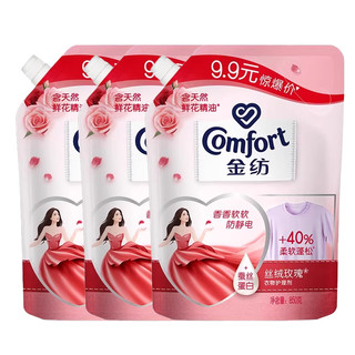 Comfort 金纺 丝绒玫瑰柔顺剂850g*3袋衣物护理香氛衣服柔软持久留香防静电