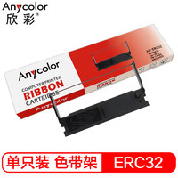 Anycolor 欣彩 ERC32色带架 AS-ERC32 适用爱普生TM-U675 TM-U1550色带M820 M825