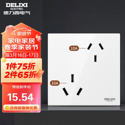 DELIXI 德力西 开关插座面板 86型墙面插座CD100 六孔16A大功率空调插座 白色