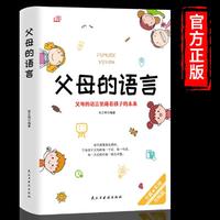 父母的语言正版正面管教家庭教育儿书籍育儿书籍激发儿童创造力