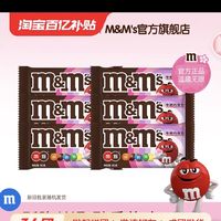 m&m's 玛氏 mm豆巧克力豆牛奶夹心巧克力40g*6袋儿童糖果零食喜糖