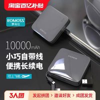 ROMOSS 罗马仕 自带线充电宝10000毫安时Type-c带插头三合一