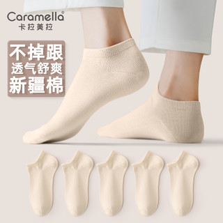 Caramella 卡拉美拉 袜子女士短袜短筒袜新疆棉糖果色舒适透气休闲运动袜男棉袜不臭脚 女士全米色5双