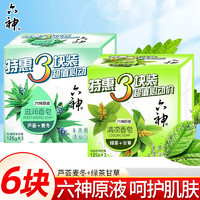 六神 香皂绿茶甘草清凉型洗脸皂洗澡肥皂洗澡沐浴男洗脚皂洁面