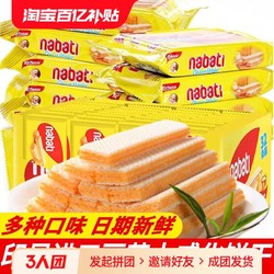 nabati 纳宝帝 丽芝士nabati纳宝帝奶酪威化500g饼干散装儿童单独小包装零食