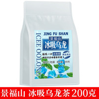 景福山冰吸乌龙新口味薄荷黑乌龙茶多酚茶叶乌龙茶独立小包袋泡自研 冰吸乌龙 200g * 1袋