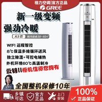 GREE 格力 空调大3匹一级能效柜机正品空调客厅家用立式空调柜机云锦II