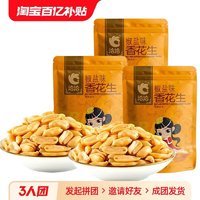 ChaCheer 洽洽 椒盐味香花生 500g*3袋下酒菜炒货办公室休闲零食