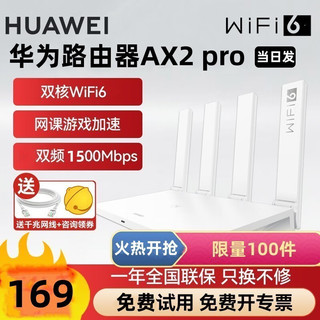 HUAWEI 华为 路由器AX3双千兆端口穿墙王家用大户型高速双频5G全无线wifi6+光纤双核 AX2 PRO