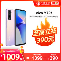 vivo Y72t 5G智能手机 8GB+128GB