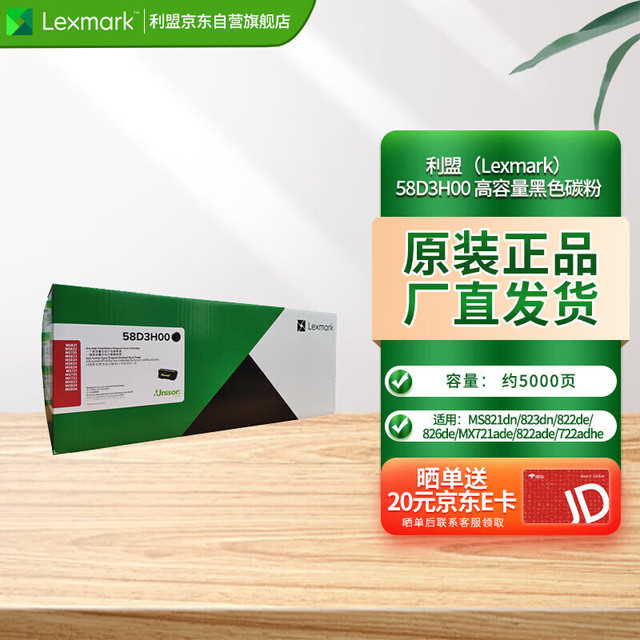 LEXMARK 利盟 58D3H00 高容量黑色碳粉