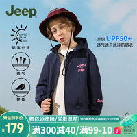 Jeep儿童防晒衣2024男童外套薄款夏季冰丝防紫外线防晒服女童开衫 藏青色 150cm