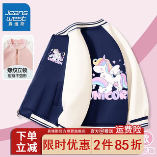 真维斯儿童棒球服外套春秋女孩洋气运动服女童开衫时尚童装潮 【buj棒球服D5外套】jf46 110