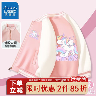 真维斯儿童棒球服外套春秋女孩洋气运动服女童开衫时尚童装潮 【buj棒球服D5外套】jf50 150