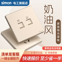 西蒙（SIMON）开关插座面板五孔插座86暗装墙壁单开双控哑光磨砂M3系列香槟金 电话电脑