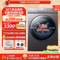 Haier 海尔 10kg全自动烘干机家用除菌滚筒干衣机MATE36S