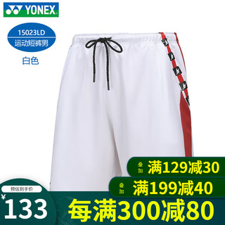 YONEX尤尼克斯羽毛球短裤男士女运动裤短裙速干2024年专业大赛服yy 【林丹同款】男款 15023LD 白色 2XL码 腰围【男44cm 女40cm】