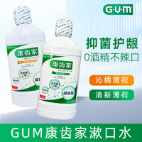 G·U·M 沁橘薄荷味漱口水