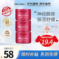 SHISEIDO 资生堂 尿素深层滋养手霜 100ml*3