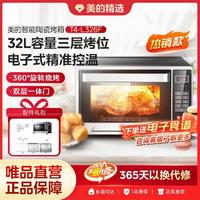 Midea 美的 T4-L326F电烤箱家用多功能独立控温智能菜单搪瓷内胆