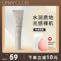 unny 悠宜 club悠宜隔离霜妆前打底乳遮瑕素颜霜30ml（长管隔离 妆前乳泛红肌肤 红豆印适用 ） 长管隔离（浅桃色）#小鱼海棠同款推荐