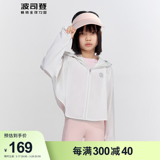 波司登（BOSIDENG）2024户外防晒衣服男女儿童防紫外线透气凉感外套T40525126 浮云白8115 150/72