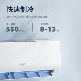 Frestec 新飞 大1匹1.5匹2匹定频变频一级三级五级冷暖壁挂式家用节能空调