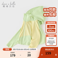 戴维贝拉(DAVE&BELLA)儿童外套薄款男童防晒衣连帽中大童上衣2024夏装休闲女童外衣 苹果绿 120cm(身高110-120cm)