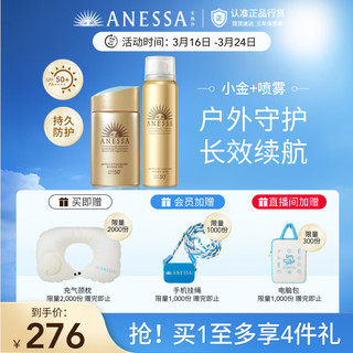 ANESSA 安热沙 金灿倍护防晒套装 (防晒乳60ml+防晒喷雾60g)