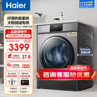 Haier 海尔 10kg热泵式烘干衣机家用大容量06/16滚筒热泵烘干机空气洗除菌除螨衣干即停柔烘护衣四重线屑过滤