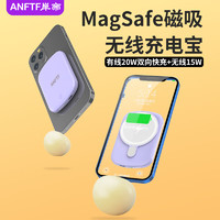 ANFTF 岸帝 Magsafe便携迷你无线磁吸充电宝20W快充适用苹果手机 浅紫色