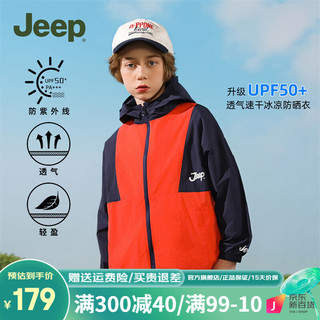 Jeep儿童夏季薄款防晒衣外套2024男中大童洋气防紫外线夏装防晒服 圣诞红 140cm