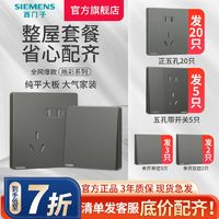 SIEMENS 西门子 开关插座皓彩白色家用86型墙壁五孔带USB暗装全屋套装30只