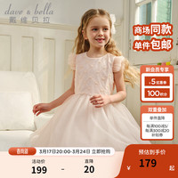 戴维贝拉（DAVE＆BELLA）女童连衣裙中大童公主裙洋气儿童裙子女孩网纱裙2024夏装童裙 粉色 150cm（身高140-150cm）