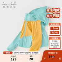 戴维贝拉（DAVE＆BELLA）儿童外套薄款男童防晒衣连帽中大童上衣2024夏装休闲女童外衣 水绿色 140cm（身高130-140cm）