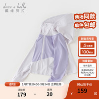 戴维贝拉（DAVE＆BELLA）儿童外套薄款男童防晒衣连帽中大童上衣2024夏装休闲女童外衣 水晶瀑布紫 80cm（身高73-80cm）