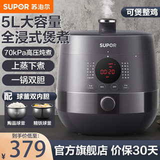 SUPOR 苏泊尔 电压力锅家用5L大容量球釜双胆智能电高压锅电饭煲多功能快煮电饭锅 SY-50FC8012Q