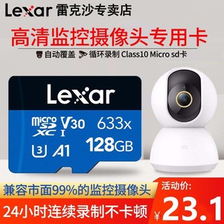 Lexar 雷克沙 小米监控内存卡128GB专用卡存储卡摄像机米家云台Microsd卡