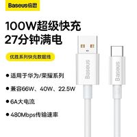 BASEUS 倍思 100w超级快充数据线type-c充电器线66w适用华为荣耀小米手机