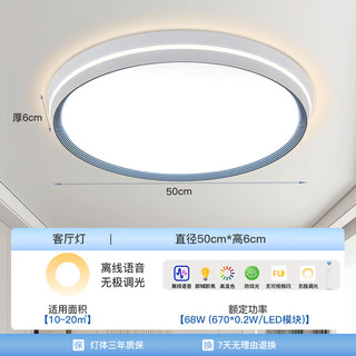 HD LED语音吸顶灯 客厅卧室灯 现代简约 遥控调光调色温 68W 夏星圆