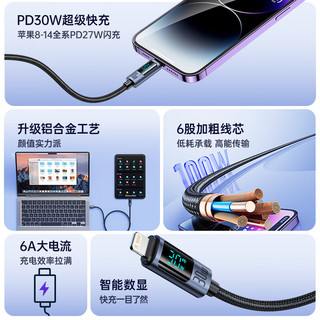 诺希（NOHON）苹果数显数据线PD30W快充线显示功率 适用iPhone14ProMax/13/12/11/Xs/XR/8P/iPad