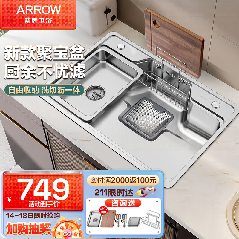 ARROW 箭牌卫浴 箭牌（ARROW）304不锈钢聚宝盆大单槽厨房洗菜盆水槽台上台下盆水池厨房洗碗槽 70*48多功能单槽（不含龙头）