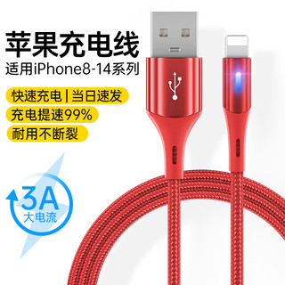 塔菲克苹果数据线3A快充充电器线适用iPhone14/13/12/11ProMax/xs/iPadPro/Air2/mini平板手机车载闪充线 中国红1.2米| 快充提速99%