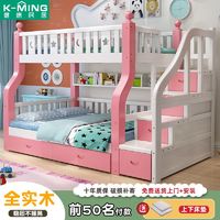 K-MING 健康民居 高低床上下铺实木床成人儿童床多功能双层子母床上下床