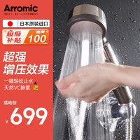 Arromic 日本进口增压花洒喷头淋浴手持过滤除氯套装一键止水360旋转调节